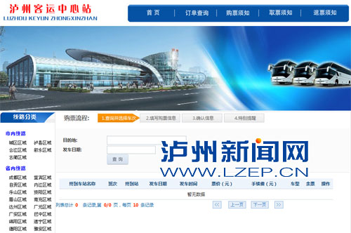 泸州:旅客出行近10万人次 客运站网上售票遇冷(图1) 泸州:旅客出行近10万人次 客运站网上售票遇冷(图1)