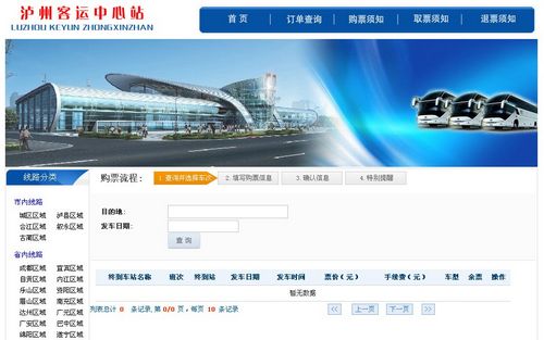 旅客出行近10万人次&nbsp;泸州客运站网上售票遇冷(图1)
