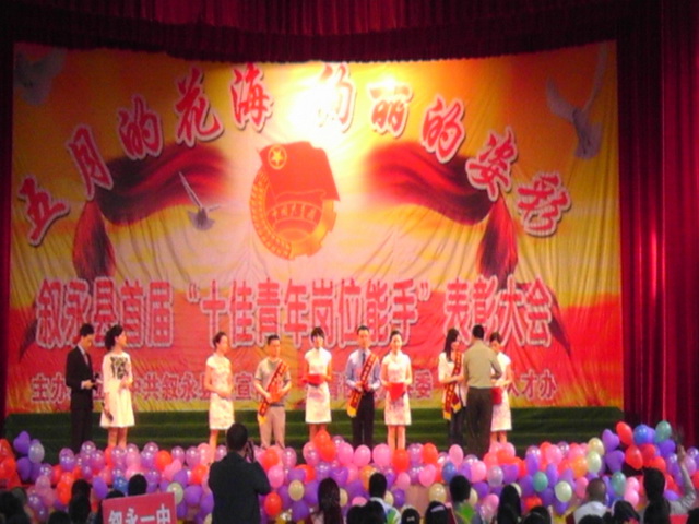 叙永县 叙永二中参加叙永县首届 “十佳青年岗位能手”表彰大会(图1) 叙永县 叙永二中参加叙永县首届 “十佳青年岗位能手”表彰大会(图1)