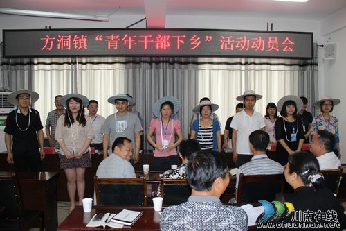 方洞镇:青年干部蹲点驻村促发展(图1) 方洞镇:青年干部蹲点驻村促发展(图1)