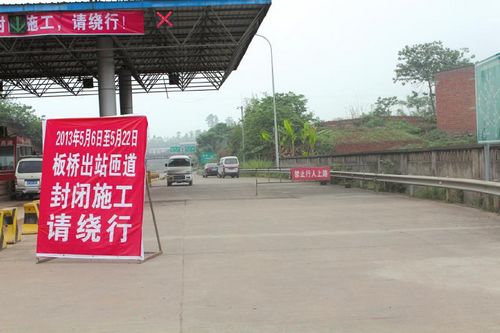 内宜高速板桥互通维修至22日&nbsp;过往车辆请绕行(图1)
