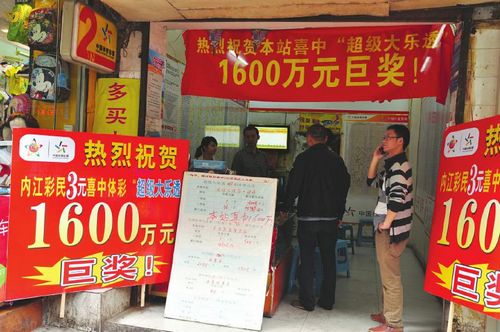 3元追加投注&nbsp;内江一彩民中了1600万(图1)