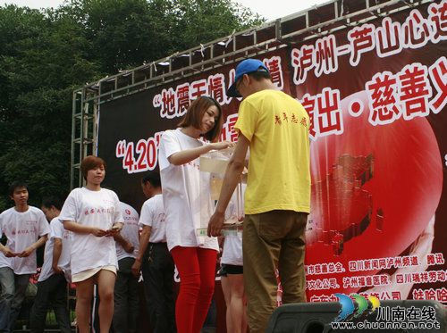 芦山--泸州心连心&nbsp;公益演出慈善义卖活动取得圆满成功(图3)