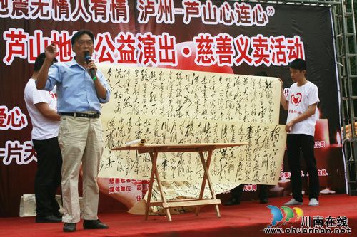 芦山--泸州心连心&nbsp;公益演出慈善义卖活动取得圆满成功(图2)