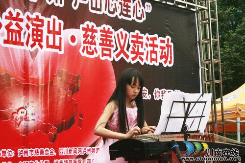芦山--泸州心连心&nbsp;公益演出慈善义卖活动取得圆满成功(图4)