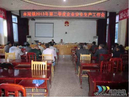 水尾镇：召开2013年第二季度企业安全工作会(图1)