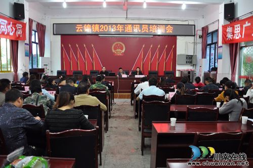 云锦镇：通讯员队伍“充电”忙(图1)