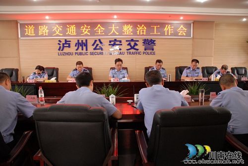 泸州市迅速启动道路交通安全大整治工作(图1)