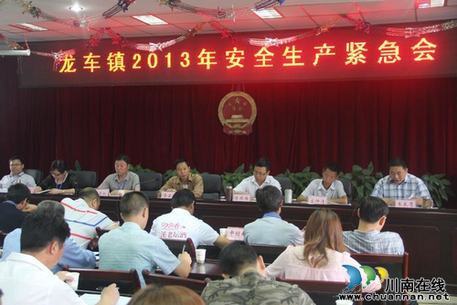 龙车镇：召开安全生产紧急工作会(图1)