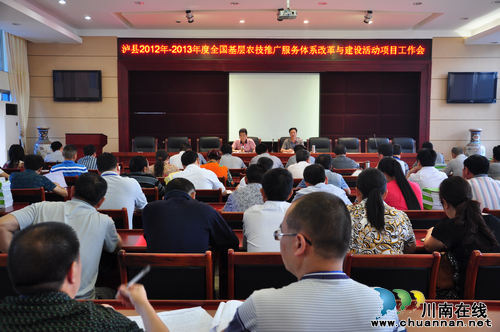 泸县召开全国农技推广项目工作会(图1)