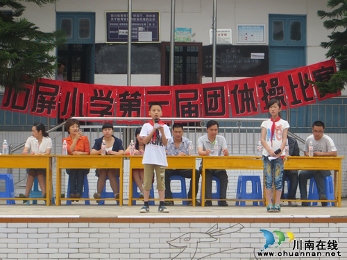 古蔺石屏小学举行团体操比赛 展课间风采(图1) 古蔺石屏小学举行团体操比赛 展课间风采(图1)