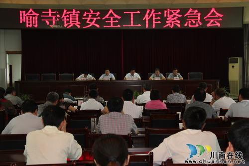 喻寺镇：召开安全工作紧急会议(图1)