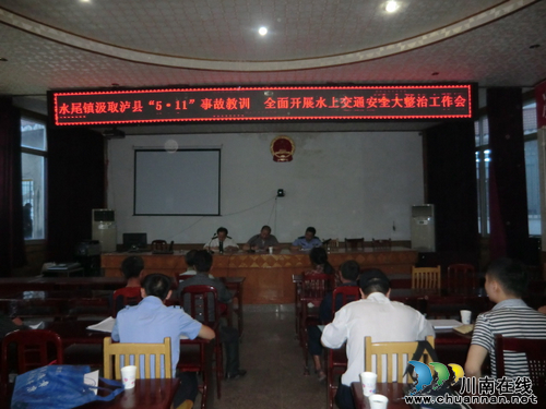 水尾镇:召开水上交通安全大整治工作会(图1) 水尾镇:召开水上交通安全大整治工作会(图1)