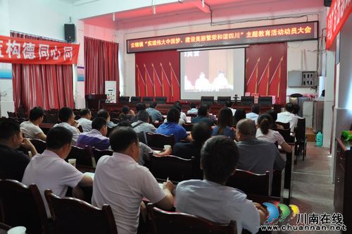 云锦镇：开展“实现伟大中国梦”主题教育活动(图1)