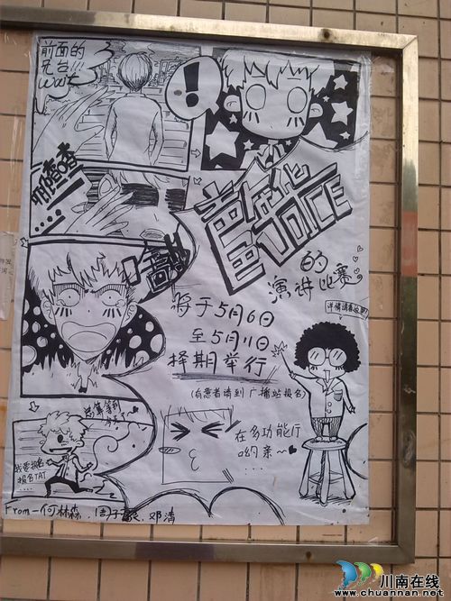 泸县一中开展“五四精神”演讲活动(图1)