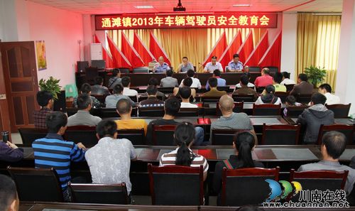 通滩镇：召开车辆驾驶员安全教育会(图1)