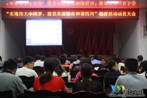 海潮镇：组织观看“中国梦”教育活动动员视频大会(图1)