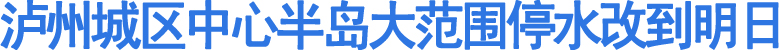 屯水市民慢点&nbsp;说好的停水改明天了(图1)
