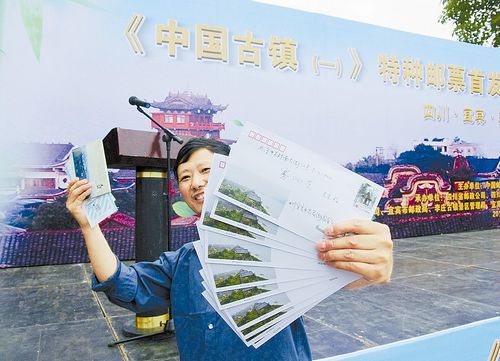 《中国古镇》特种邮票发行&nbsp;宜宾李庄古镇入选(图1)