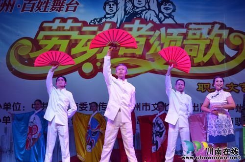 百姓舞台泸州举办"劳动者颂歌"职工文艺演出(图2)