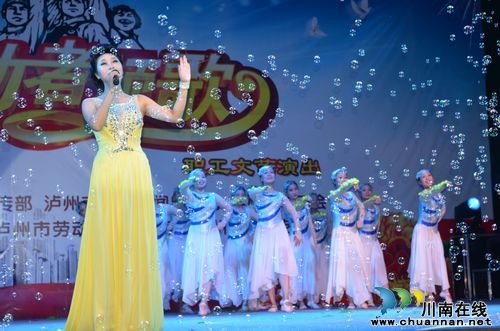 百姓舞台泸州举办"劳动者颂歌"职工文艺演出(图5)