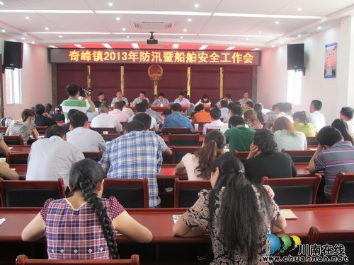 奇峰镇：召开防汛暨船舶安全工作会(图1)