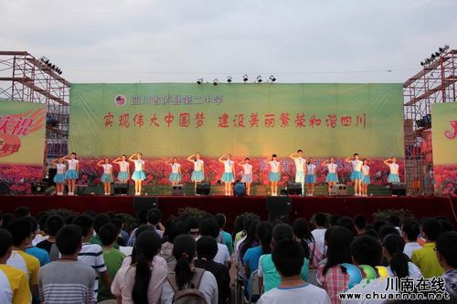 泸县二中：“中国梦”主题文艺晚会&nbsp;激发青年学生历史责任感(图2)