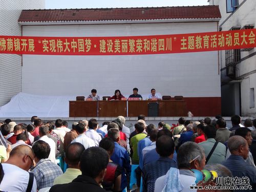 佛荫镇：召开主题教育活动动员大会(图1)