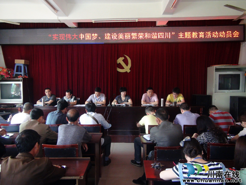 石屏乡：召开“实现伟大中国梦，建设美丽繁荣和谐四川”主题教育活动动员会(图1)