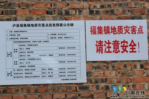福集镇：加强地质灾害点防治工作(图1)