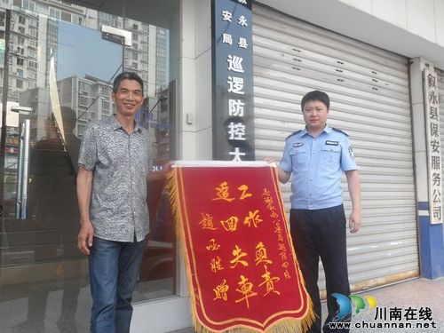 叙永：汽车被盗民警追回&nbsp;失主感激送赠锦旗(图1)