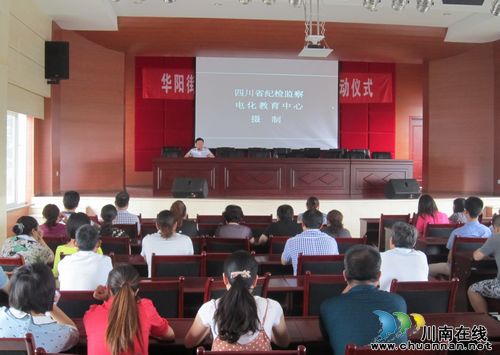 华阳街道：观看廉政影片&nbsp;力筑思想防线(图1)