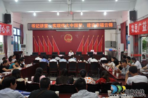 云锦镇：书记讲堂&nbsp;畅谈"中国梦"(图1)