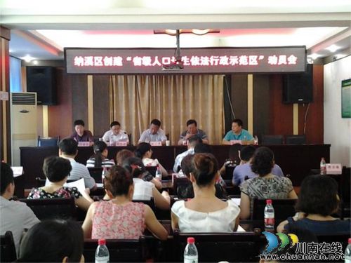 纳溪区全力创建“省级人口计生依法行政示范区”