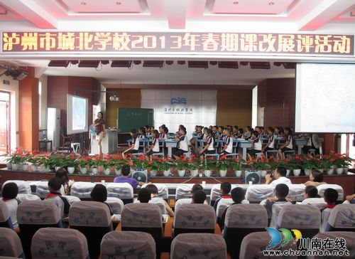 泸州市城北学校课改展评活动拉开序幕(图1)