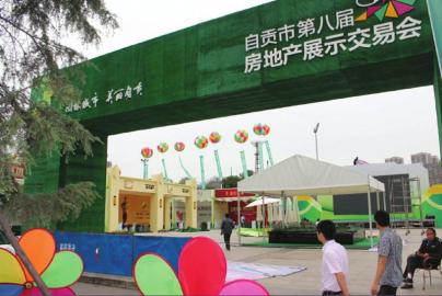 自贡第八届房交会今日在南湖体育中心开幕(图1)