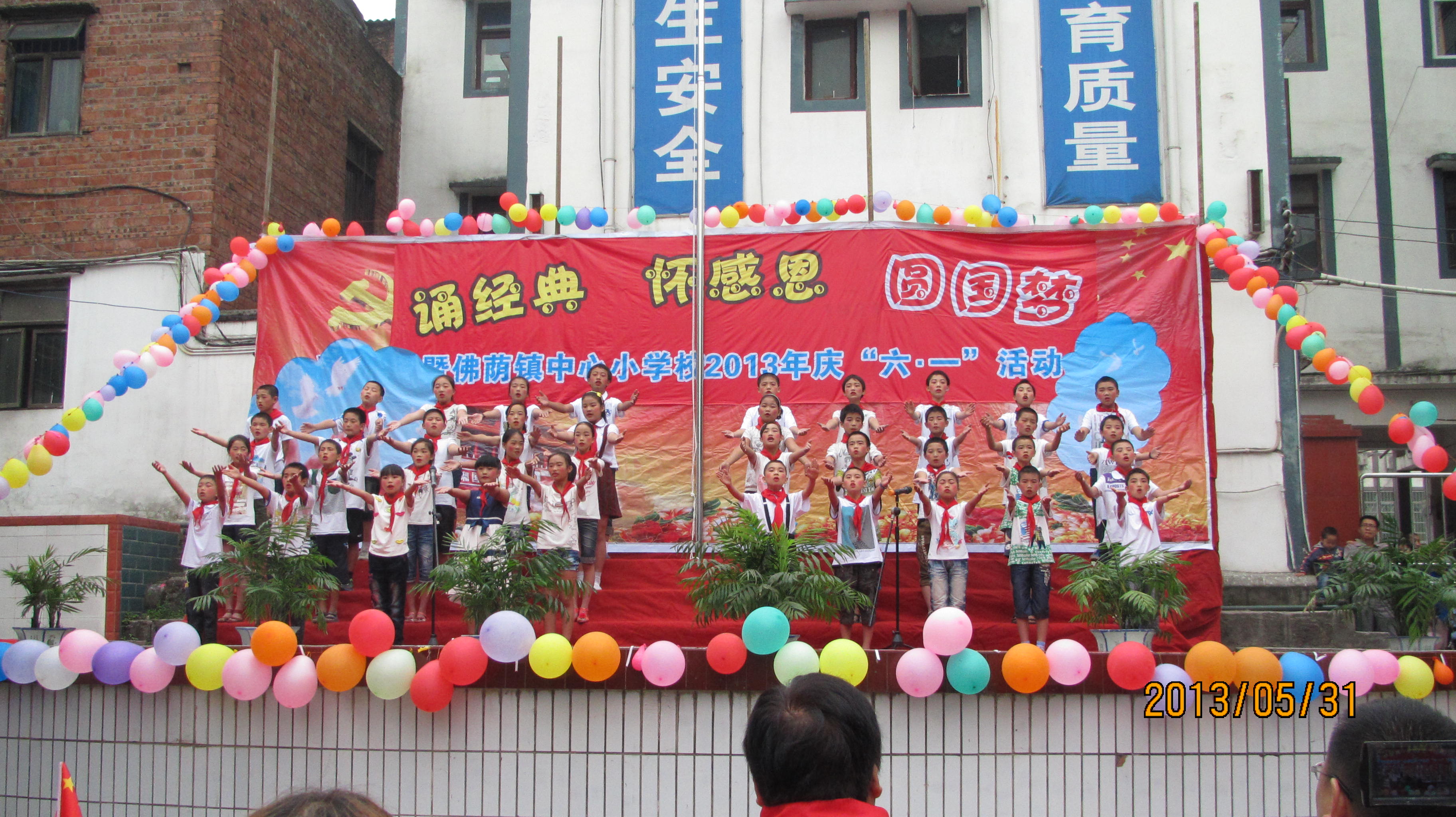 佛荫镇：中心校举行“颂经典·怀感恩·圆国梦”