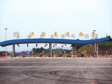 泸渝高速今晚通车，暂免费(图1)
