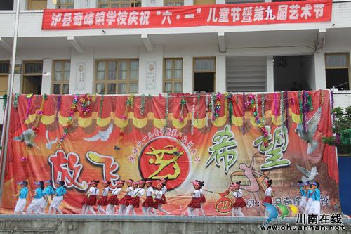 泸县奇峰镇：载歌载舞庆六一
