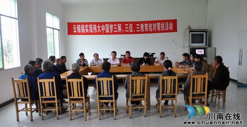 云锦镇：结对帮扶在行动&nbsp;共建“中国梦”