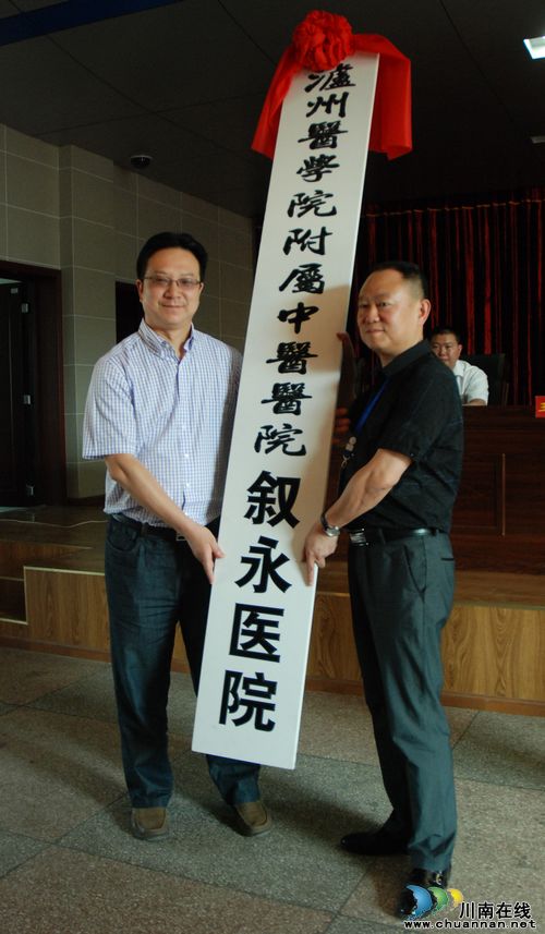 泸医中医院：携手帮扶促发展&nbsp;面向基层惠民生(图1)