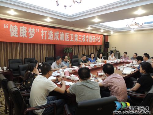 泸州市卫生局：凝聚共识添措施&nbsp;奋力实现健康梦