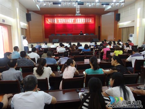 华阳街道：举行“中国梦”主题宣讲活动(图1)