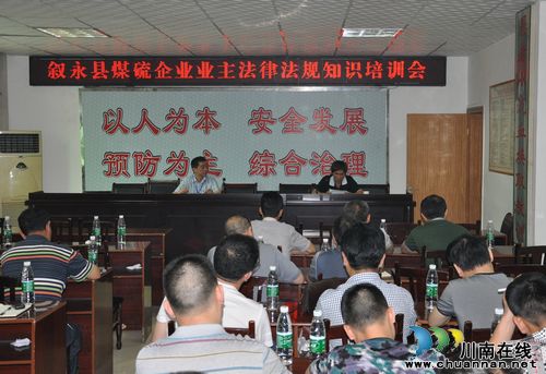 叙永：事故业主现身说法拉开“安全生产月”帷幕