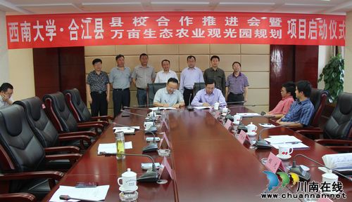 合江：县校合作&nbsp;规划尧坝万亩生态农业观光园