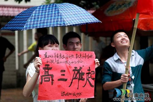 泸化中学：风雨中高三送考&nbsp;别样激情与感动