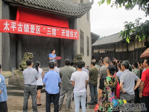 太平镇：举行“三馆”开馆仪式