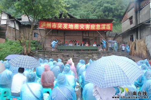 泸州市举行2013年首次地质灾害应急演练(图1) 泸州市举行2013年首次地质灾害应急演练(图1)
