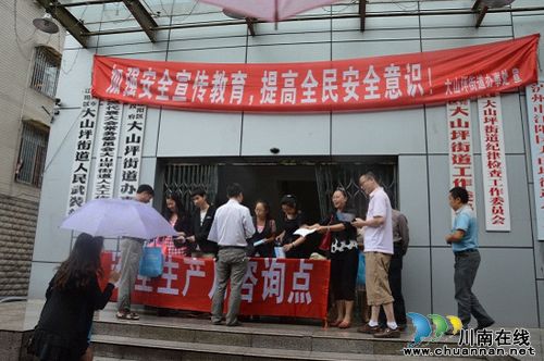 大山坪街道：开展“安全生产月”宣传咨询日活动