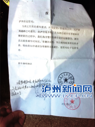 泸州客车走高速到合江加收3元?物价局:乱收费